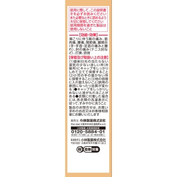 안멜츠골드EX 46ml 고바야시제약