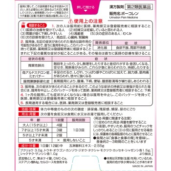 보코렌 48정 고바야시제약