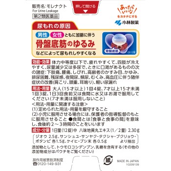 모레나쿠토 120정 고바야시제약