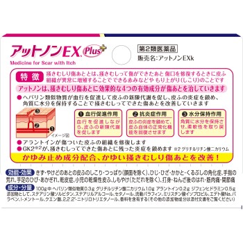 앳논EX 가려움방지플러스 10g 고바야시제약
