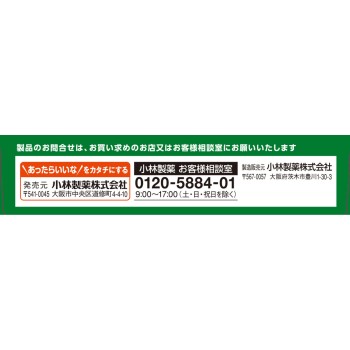 고호나스 18정 고바야시제약