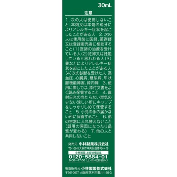 치쿠나인 C스프레이 30ml 고바야시제약