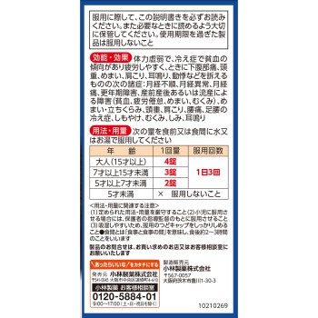나리피탄 당귀작약산정 336정 고바야시제약