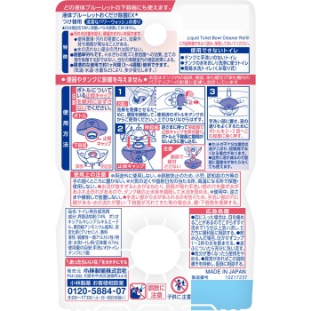 리퀴드 블루렛 두는 것만으로 제균 EX 교체 파워 워시향 67ml 고바야시제약