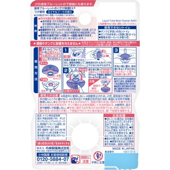 리퀴드 블루렛 두는 것만으로 제균 EX 교체 로열 부케향 67ml 고바야시제약