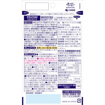 살라시아100 프리미엄 120알 코바야시 제약