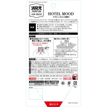 소취원 파르팡 HOTEL MOOD 현관·방용 럭셔리 리넨 5.8ml 고바야시제약