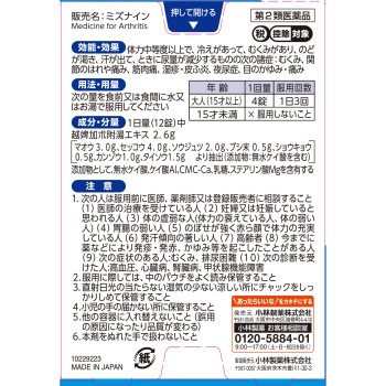 미즈나인 60정 고바야시제약