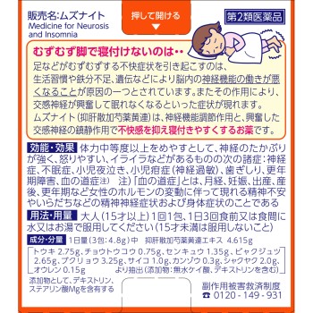 무즈나이트 15포 15포 코바야시 제약 [제2류 의약품]