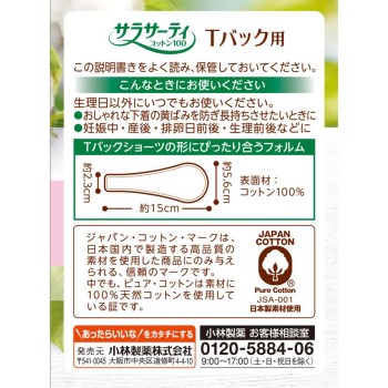 사라사티 코튼100 T백 쇼츠용 20장 코바야시 제약