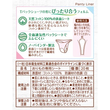 사라사티 코튼100 T백 쇼츠용 20장 코바야시 제약