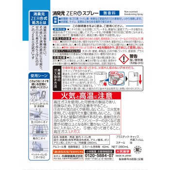 쇼슈겐 ZERO 스프레이 무향료 280ml 코바야시 제약