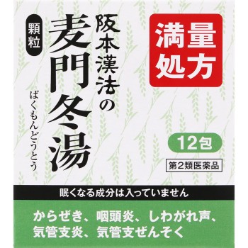 맥문동탕 2Gx12포 사카모토 한방 제약 [제2류 의약품]
