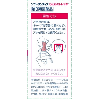 소프트산티아히토미스트레치2개입 5ml×2 산텐제약