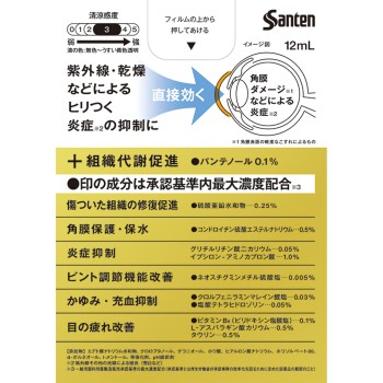 산테메디칼플러스가드&리페어 12ml 산텐제약