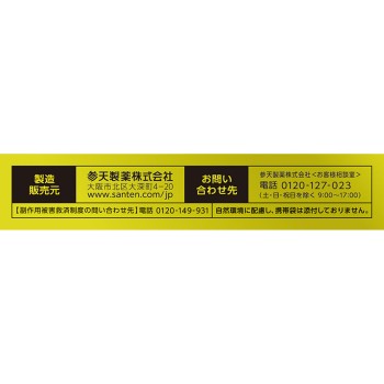 산테메디컬 가드&리페어 12ml 산텐제약