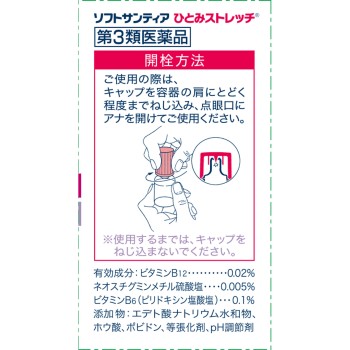 소프트산티아 히토미 스트레치 5ml×4 산텐제약