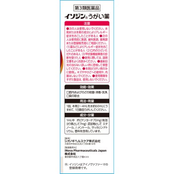 이소딘 가글약 50ml 시오노기헬스케어