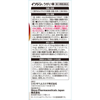 이소진가글약 120ml 시오노기헬스케어