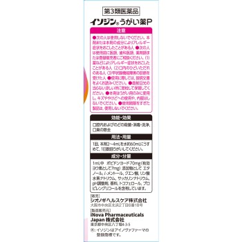 이소진가글약P 50ml 시오노기헬스케어