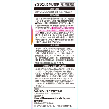 이소진 가글약 P 120ml 시오노기헬스케어