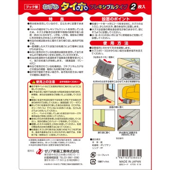 쥐잡기 플렉시블 타입 2매 제리아신약