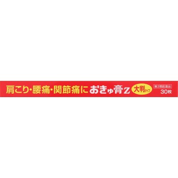 오큐코Z 30매 제리아신약