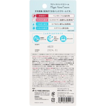 매직핸드크림 40g 제리아신약