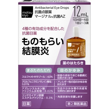matsukiyo 마지날 항균AZ 12ml
