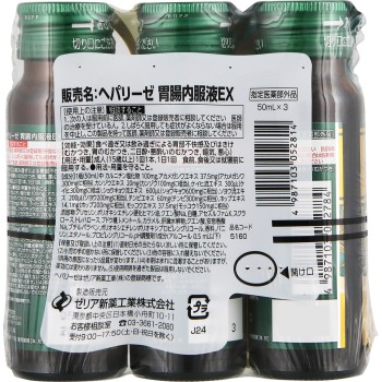 헤파리제 위장 내복액EX 50ml×3 제리아신약