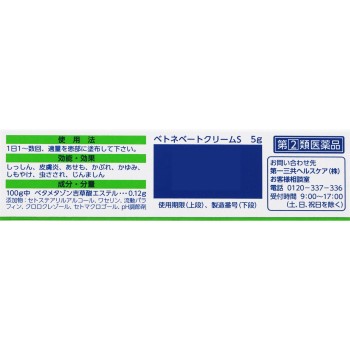 베트네베이트 크림 S 5g 다이이치산쿄 헬스케어