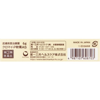 크로마이-P연고 AS 6g 다이이치산쿄 헬스케어