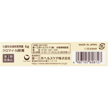 크로마이-N연고 6g 다이이치산쿄 헬스케어