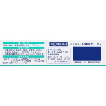 베토네베이트N연고AS 10g 다이이치산쿄 헬스케어