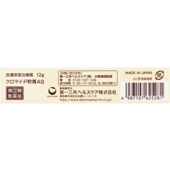 크로마이-P연고 AS 12g 다이이치산쿄 헬스케어