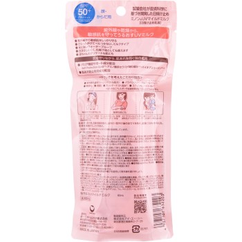 미논 UV 마일드 밀크 80ml 다이이치산쿄 헬스케어 (의약부외품)