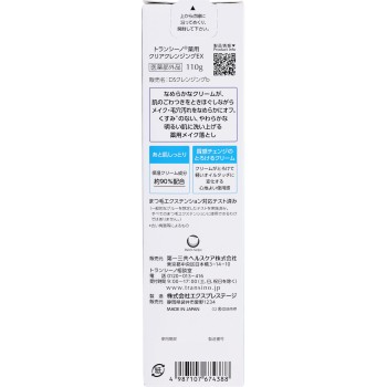 트란시노약용클리어클렌징EX 110g 다이이치산쿄 헬스케어