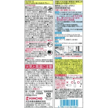 콕크로치 바퀴벌레 없어지는 스프레이 200ml 다이니혼죠추기쿠
