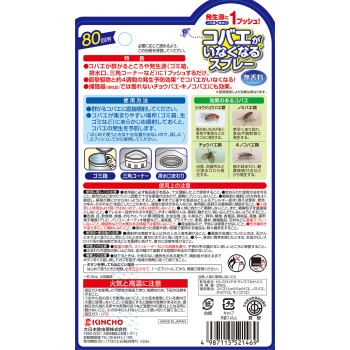 초파리가 없어지는 스프레이 80회용 (구제·발생 예방) 20ml 다이니혼죠추기쿠