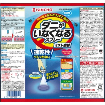 진드기가 없어지는 스프레이 미스트 분사 구제·방지 무취성 (다다미·침구·소파에) 200ml 다이닛폰 제충국 (의약외품)