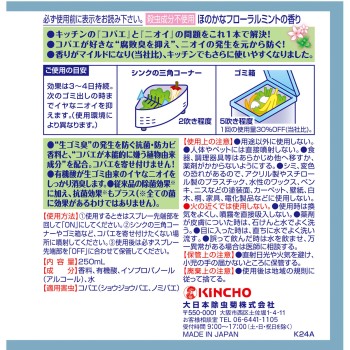 코바에코나즈 주방용 스프레이 부패억제 플로럴민트향 250ml 대일본제충국