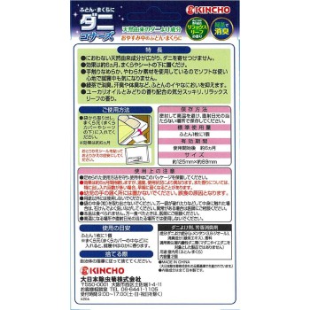 KINCHO 이불·베개에 다니코너즈 진드기 방지 시트 릴랙스 리프향 2매입 다이니혼 제충국