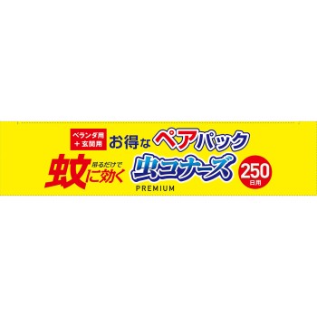 모기에 효과 있는 무시코나스 프리미엄 250일 플레이트·현관 무취 페어 팩 1팩 다이니혼제충국