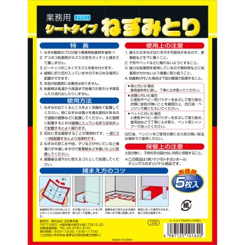 쥐덫 시트 타입 5매 다테이시 슌요도