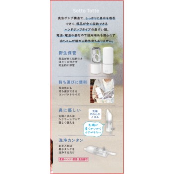 솟토톳테 핸드 펌프 콧물 흡입기 1개 단페이제약