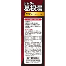matsukiyo 츠무라 한방내복액 갈근탕 30ml×3