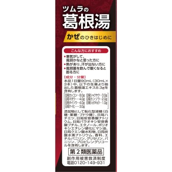 matsukiyo 츠무라 한방내복액 갈근탕 30ml×3