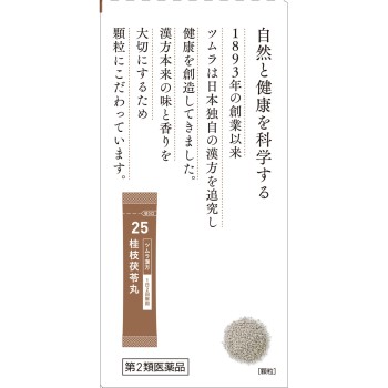 케이시 부쿠료마루료 엑기스과립 A 20포 츠무라