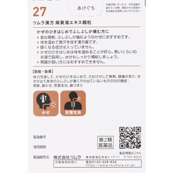 마황탕 엑기스 과립 20포 츠무라