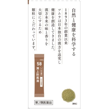 세이쇼방풍토 엑기스과립 20포 츠무라